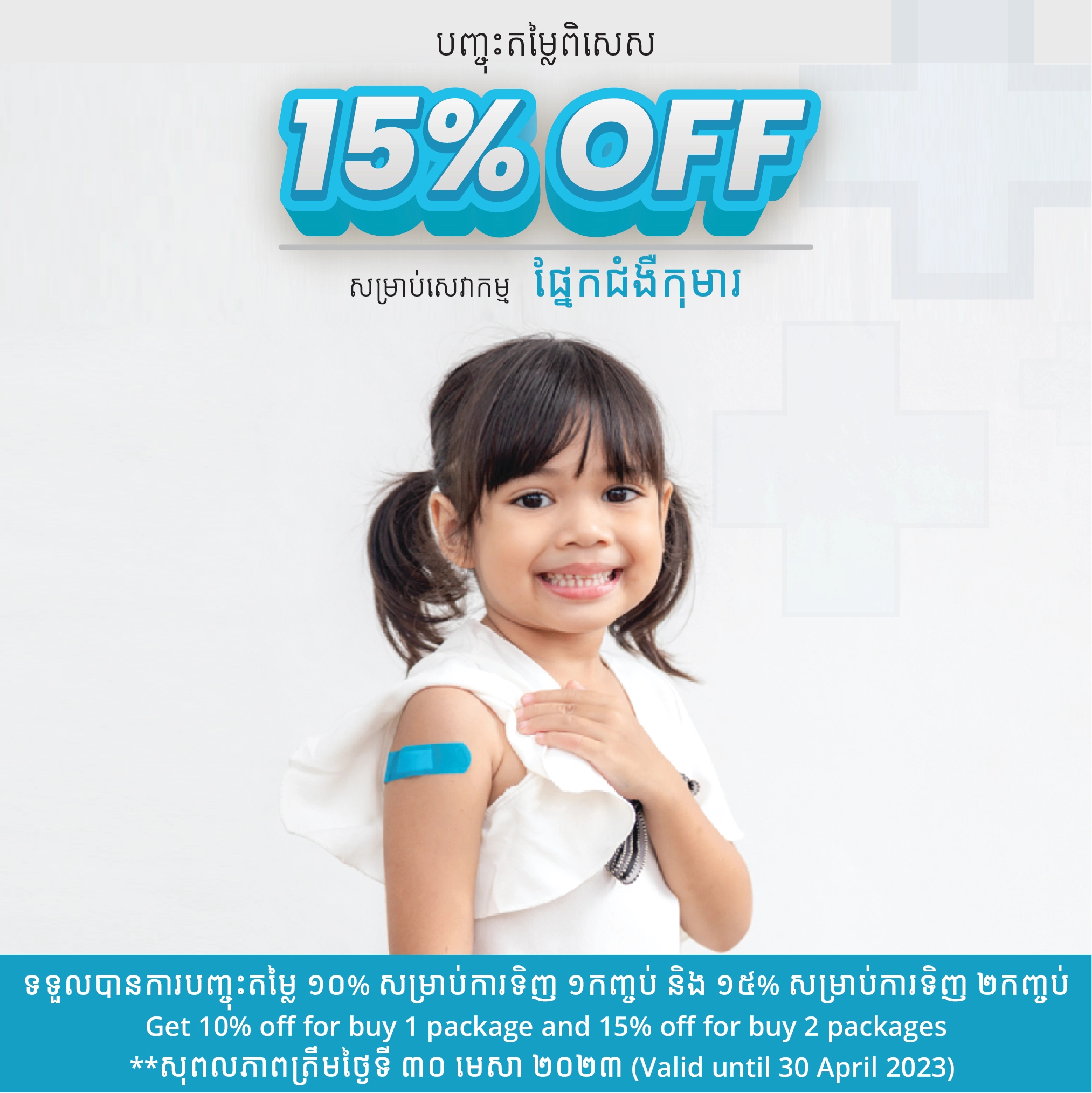 Promotion_Promotio_IPD 2-2
